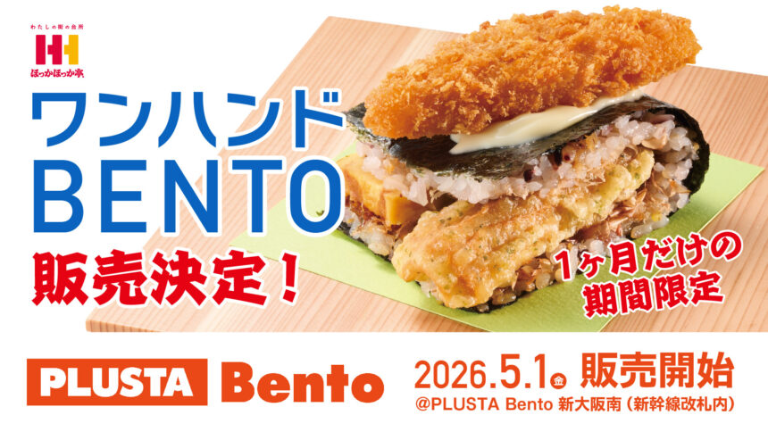ほっかほっか亭、万博、ワンハンド BENTO、新大阪
