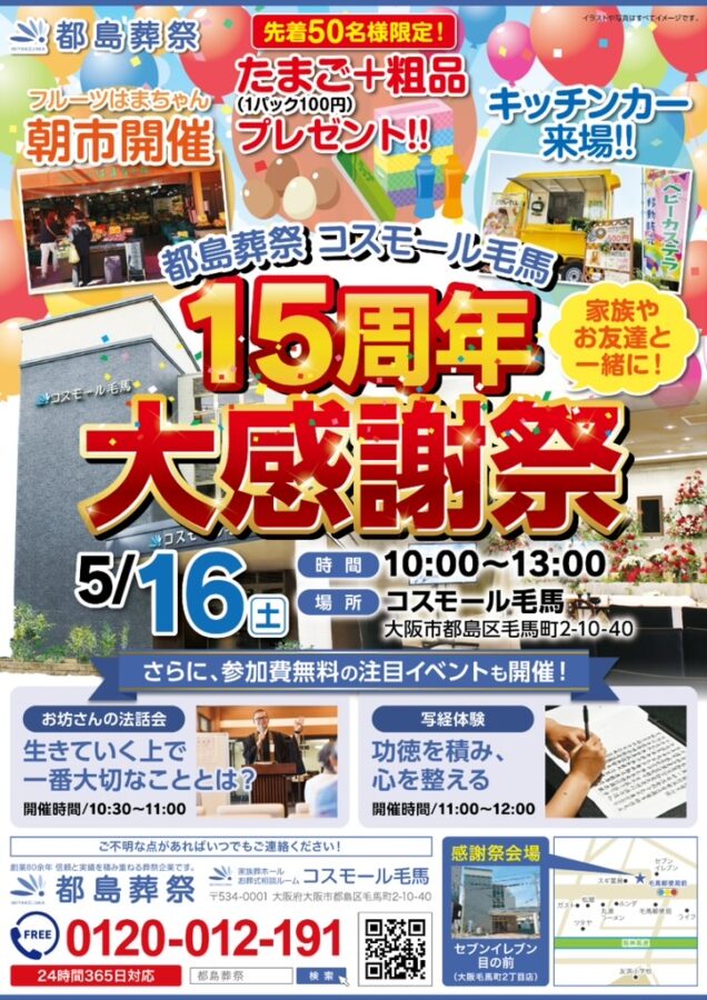 都島葬祭