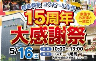 都島葬祭