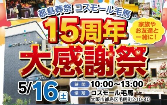 都島葬祭