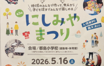 にしみやまつり