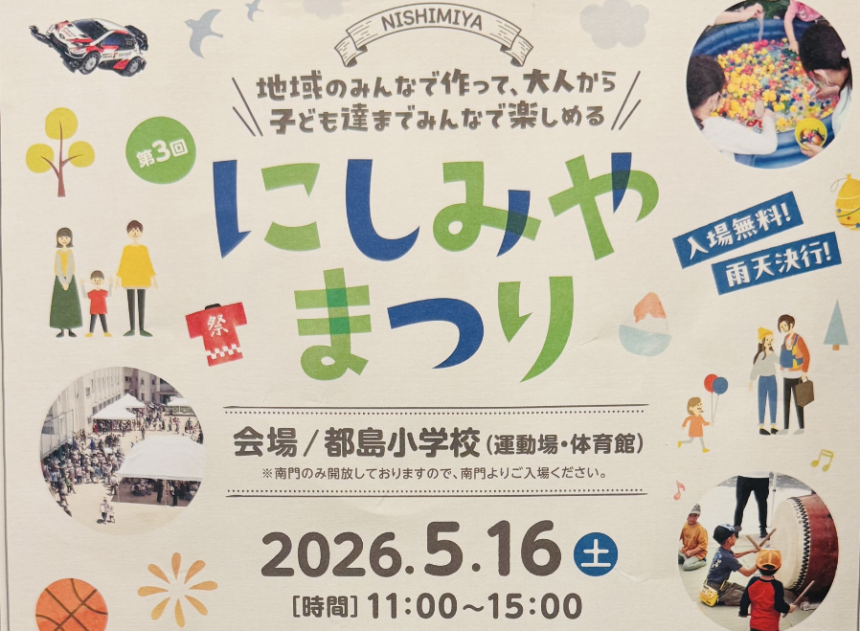 にしみやまつり