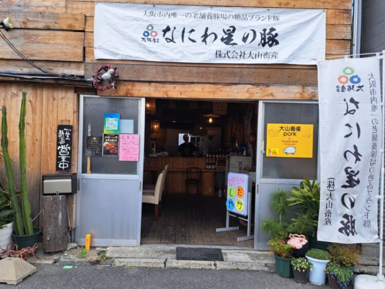大山畜産