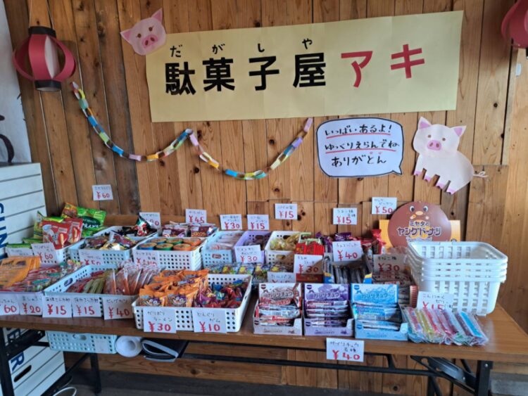 大山畜産