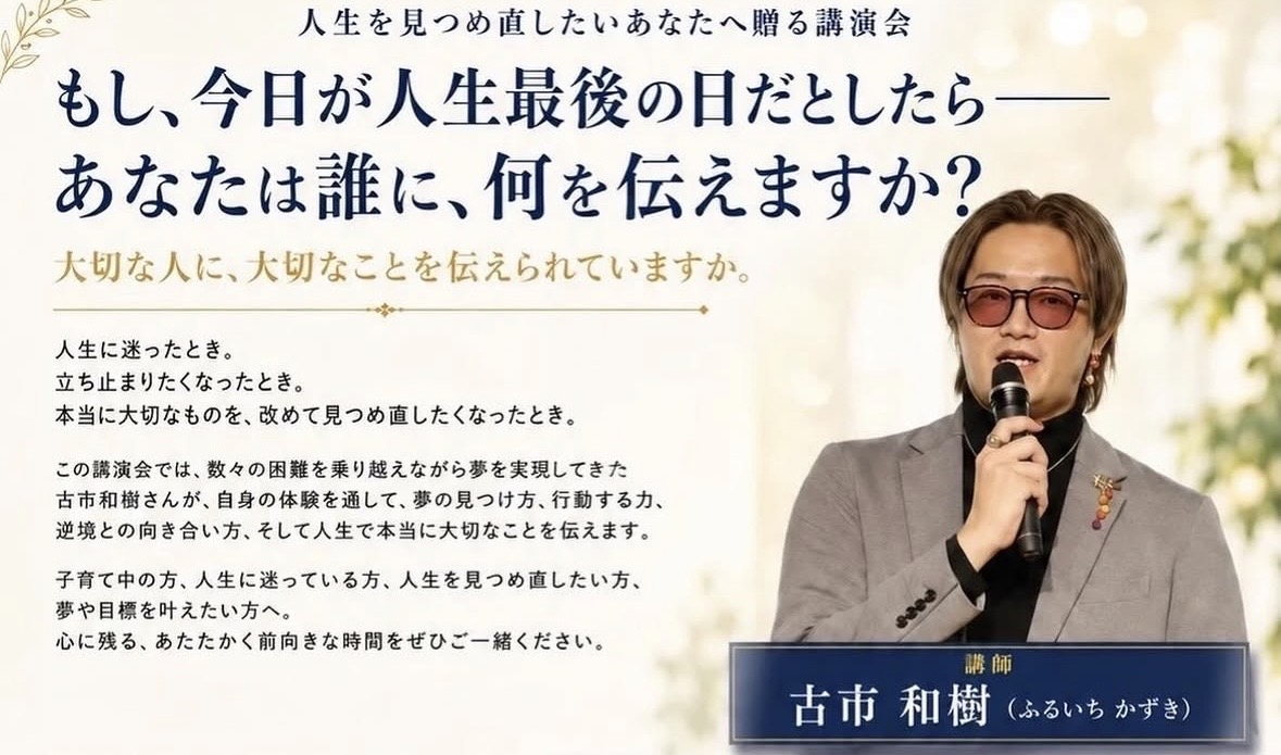 講演会