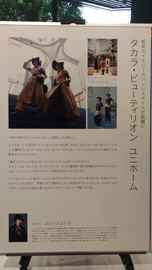 タカラベルモント、万博