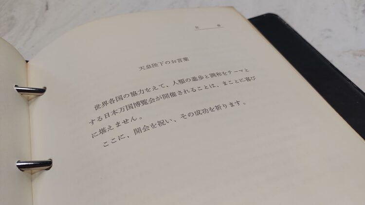 タカラベルモント、万博