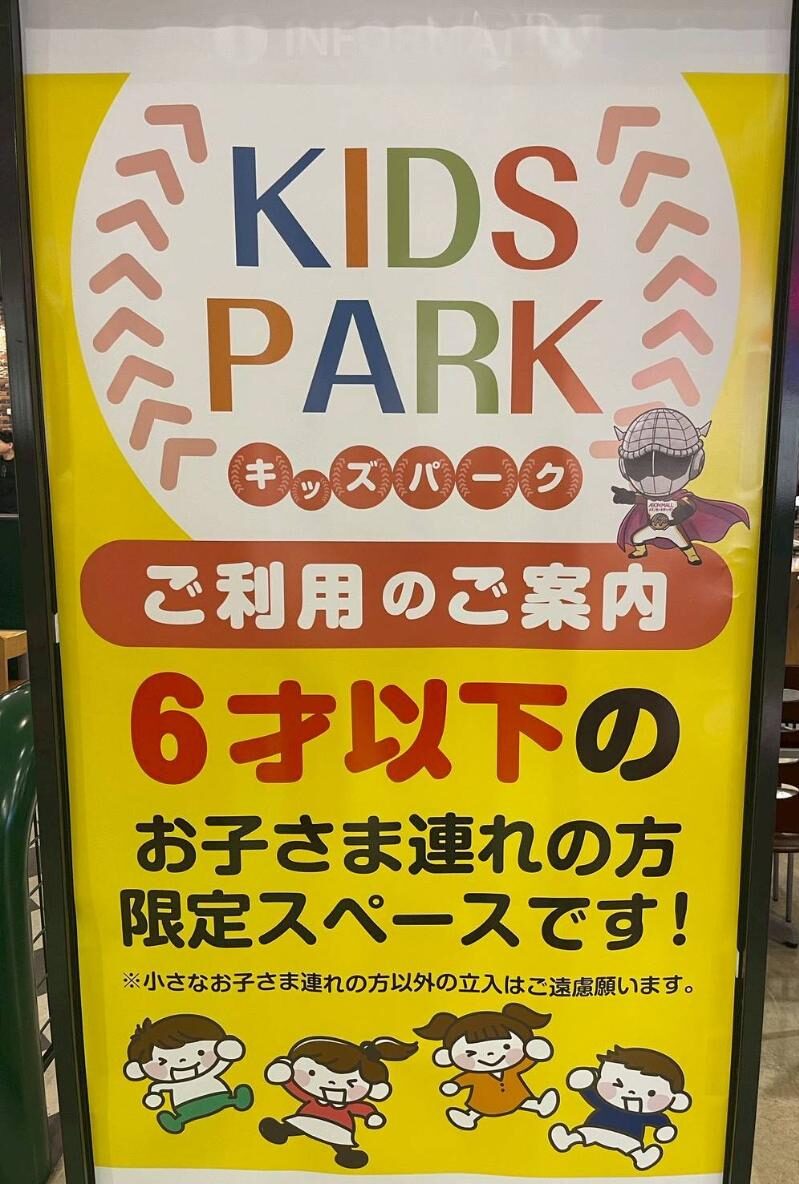 イオンモールドームシティー フードコート キッズパーク