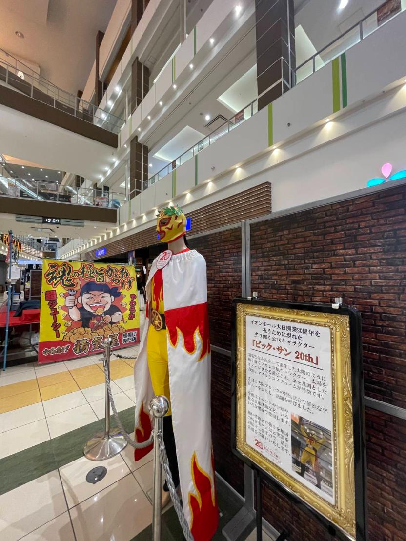 ビック・サン２０thのコスチュームと公式プロフィール看板