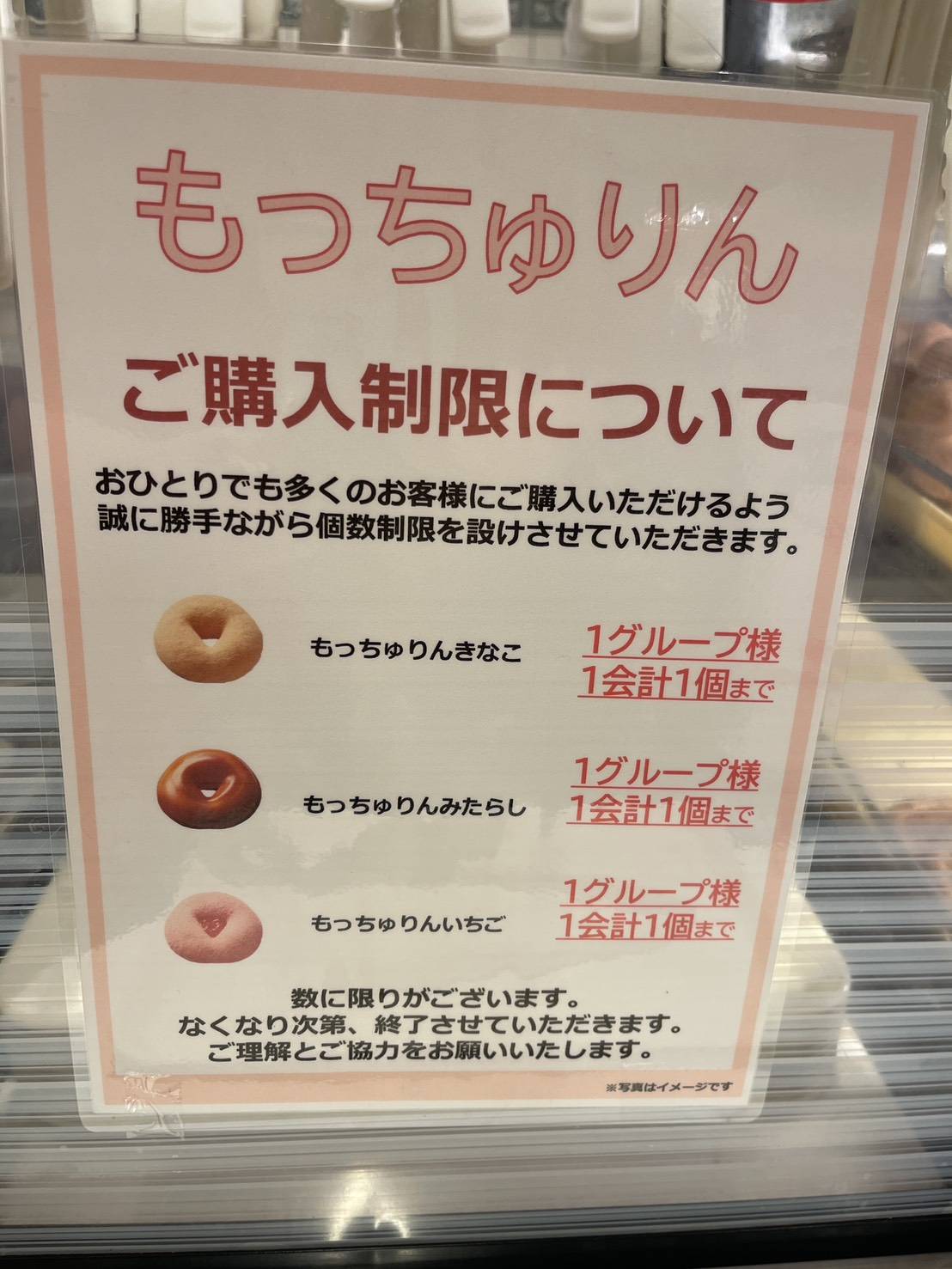 ミスド もっちゅりん 購入制限