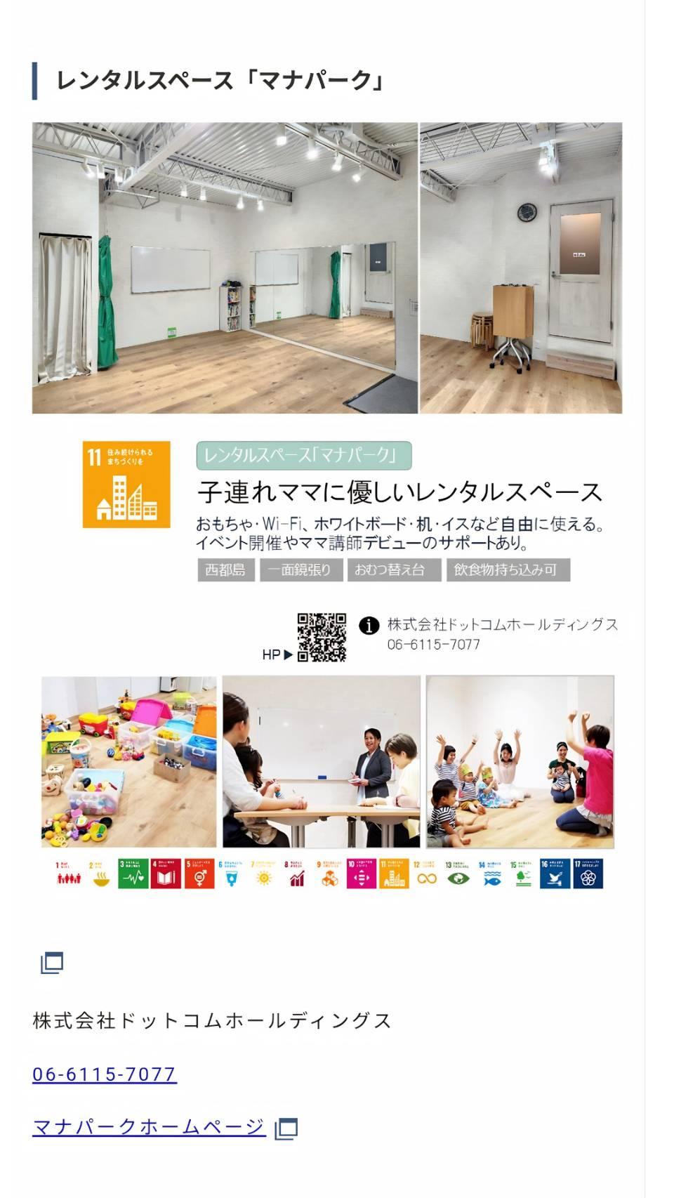 都島区ホームページ　ドットコムおおさか　ママコム　
