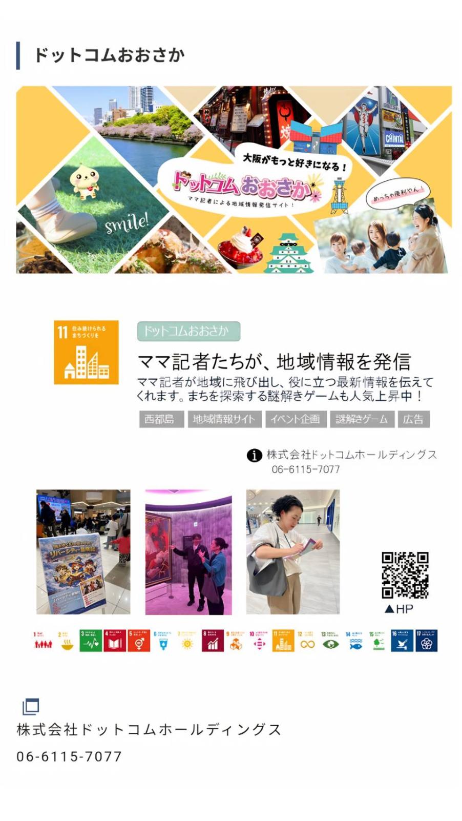 都島区ホームページ　ドットコムおおさか　ママコム　