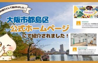 都島区ホームページ　ドットコムおおさか　ママコム　