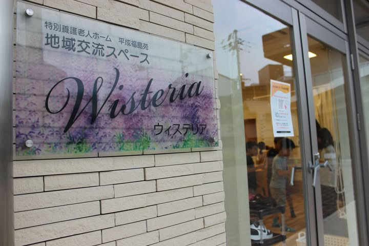 福島区 自習室 平成福島苑