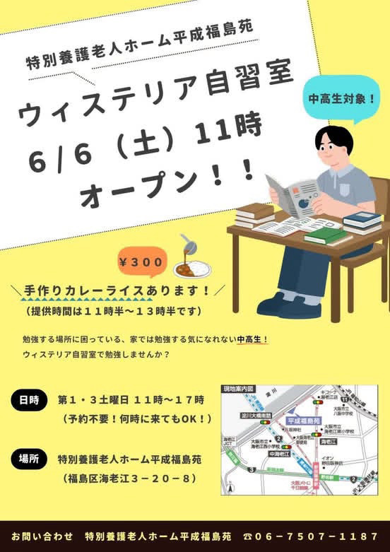 福島区 自習室 平成福島苑