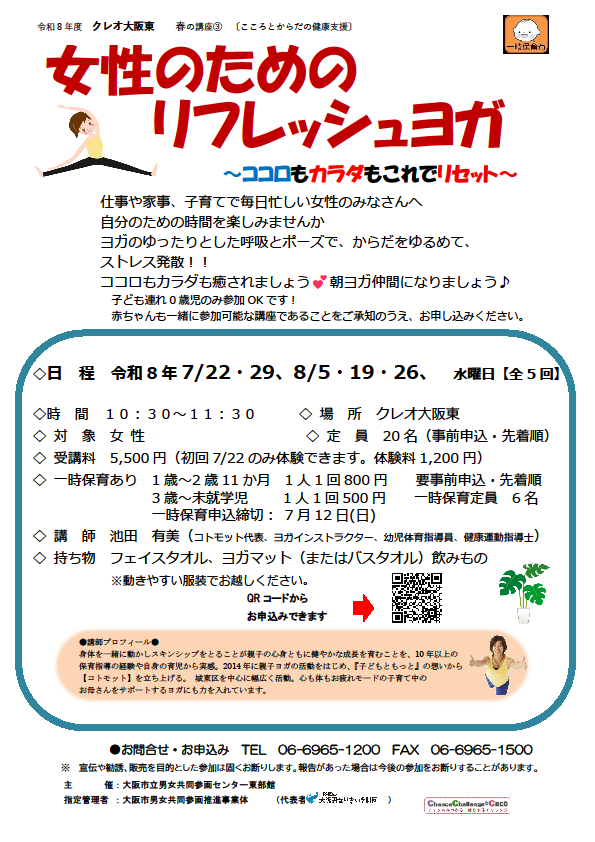 リフレッシュヨガ7