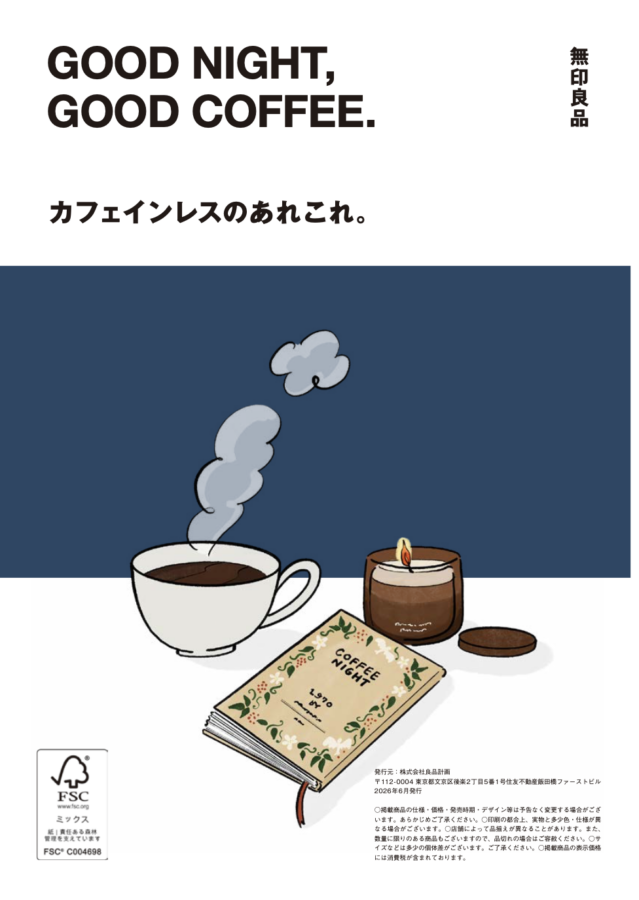 カフェインレスコーヒー、無印良品