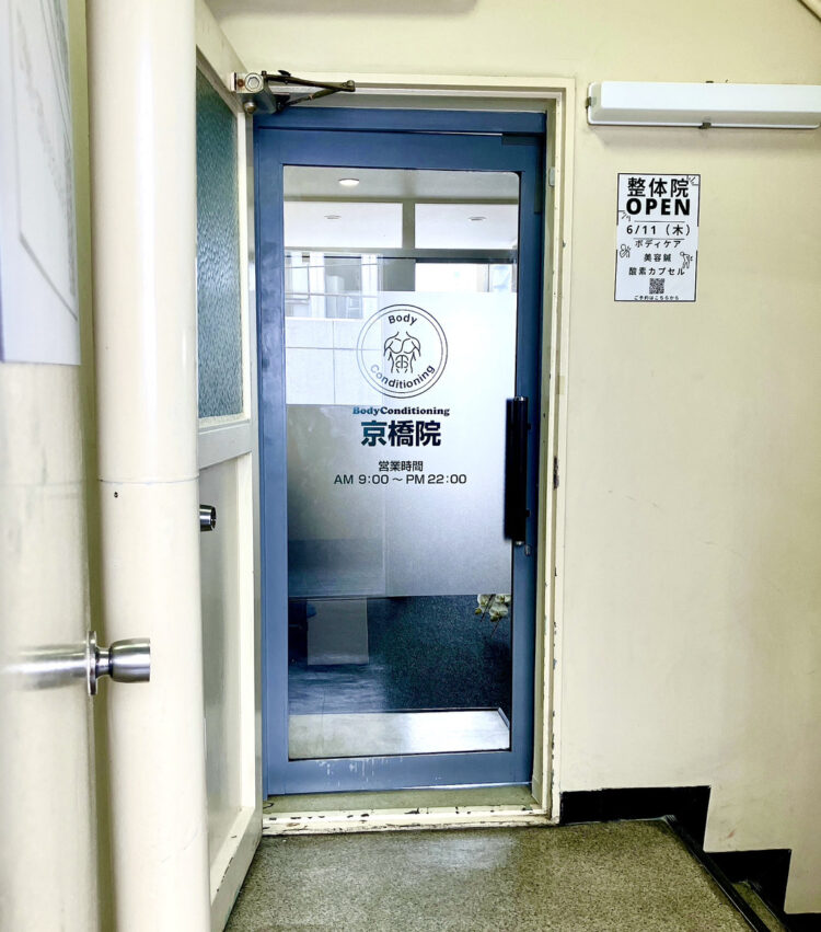 京橋　Body Conditioning