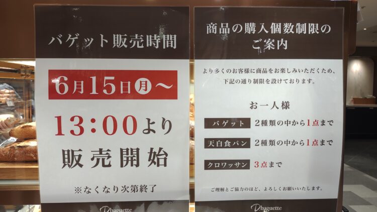 大丸梅田店、ベーカリー、D.baguette