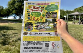 港区　八幡屋公園芝生広場　１Dayプレーパーク