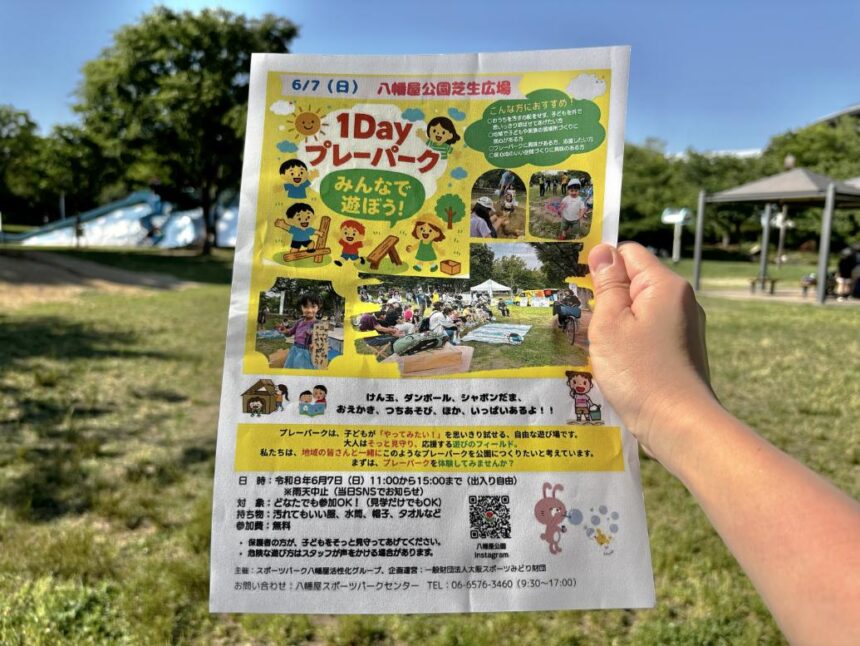 港区　八幡屋公園芝生広場　１Dayプレーパーク