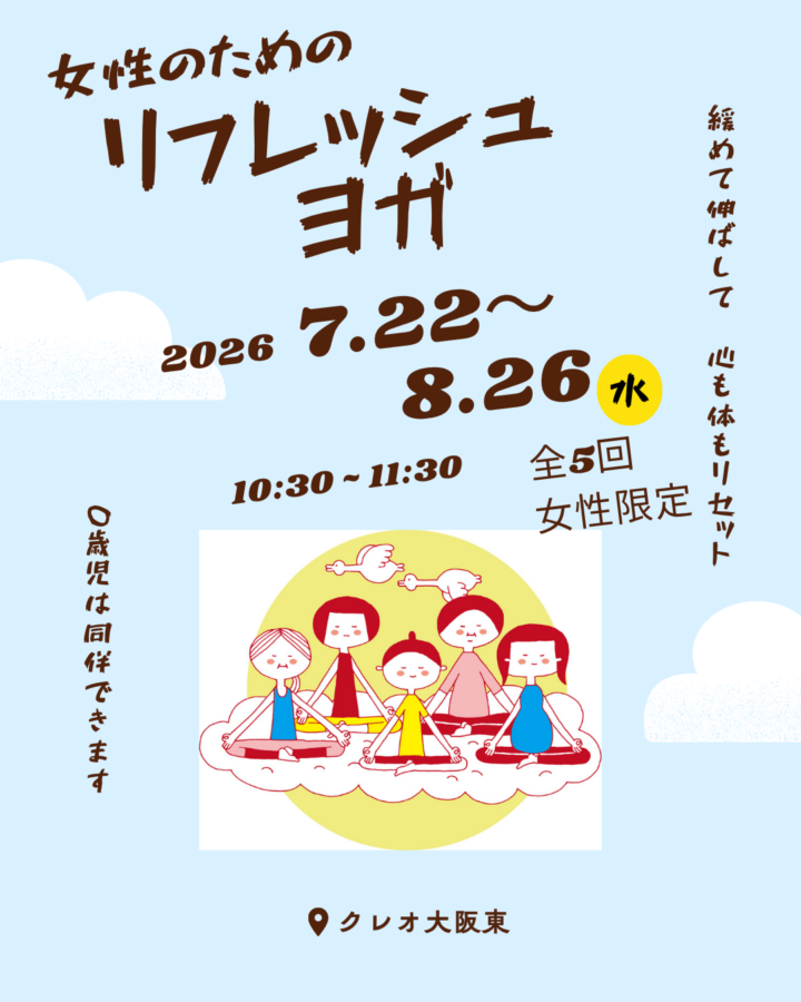 リフレッシュヨガ1-7月