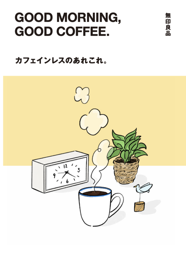 カフェインレスコーヒー、無印良品