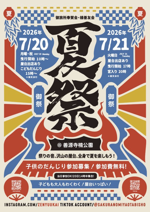 2026夏祭り善友会