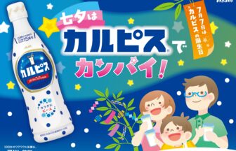 カルピスじゃぐち、カルピス、あべのハルカス近鉄本店、七夕