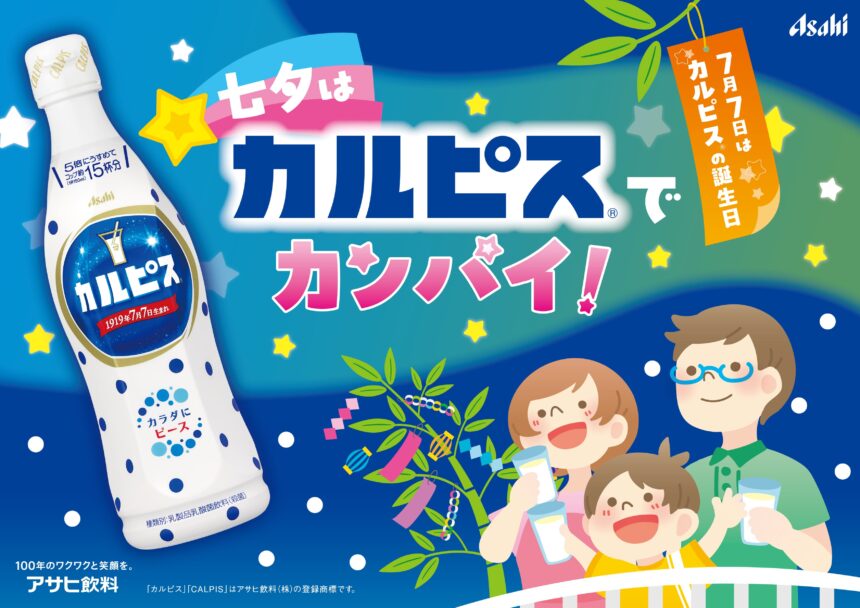 カルピスじゃぐち、カルピス、あべのハルカス近鉄本店、七夕