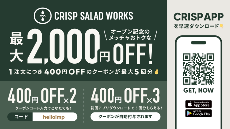 カスタムサラダ専門店、クリスプサラダワークス、松下IMPビル店