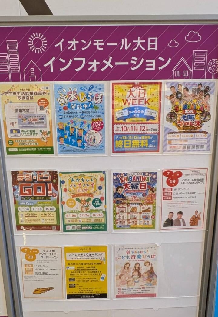 イオンモール大日　イベント