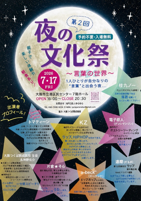 弁天町　夜の文化祭　大阪市港区　港区民センター　ゆらゆら　螺旋珈琲　せつこかぁちゃん
