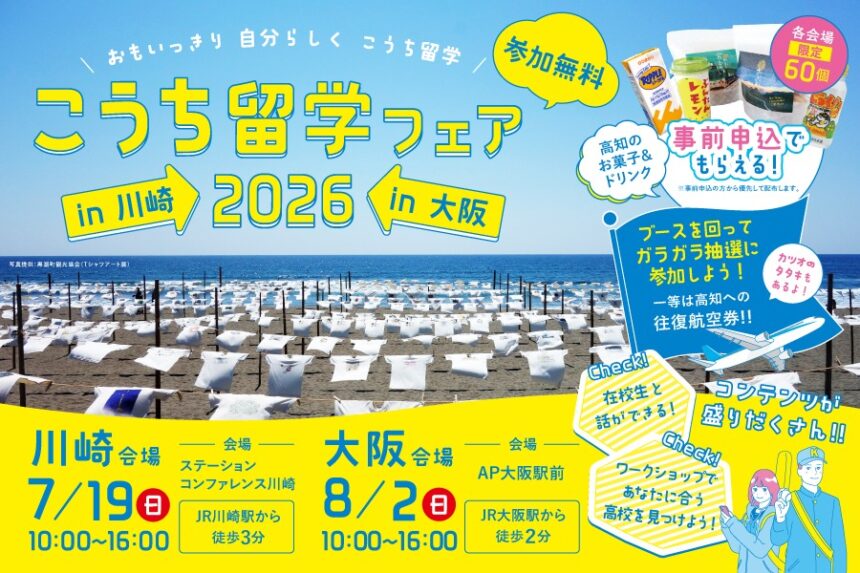 こうち留学