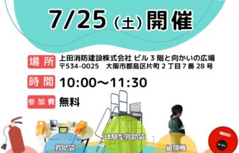 上田消防建設会社