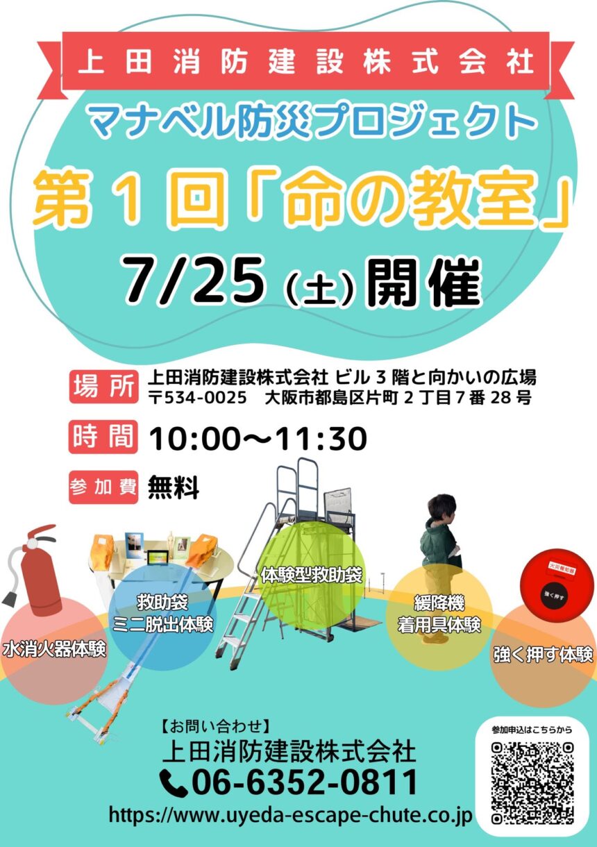 上田消防建設会社