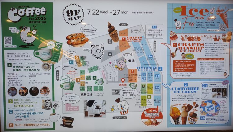 Hankyu Coffee Fes 2026」、阪急うめだ本店、コーヒーフェス