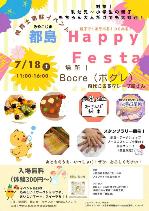 都島　HappyFesta