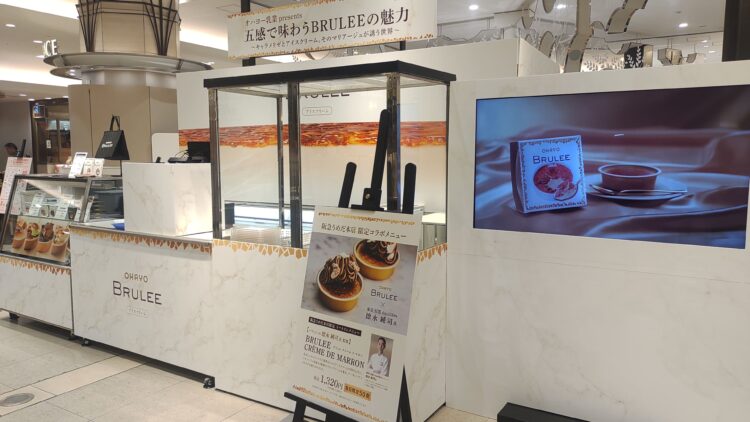 阪急うめだ本店、プレミアムアイス、ブリュレ
