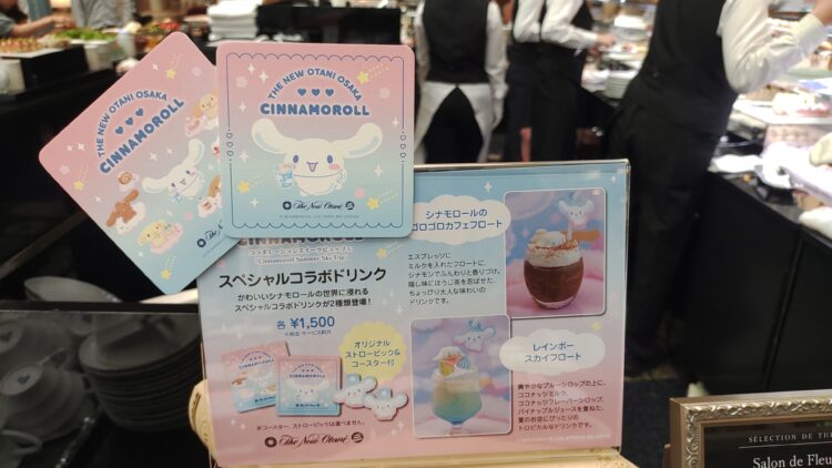 シナモロール、ホテルニューオータニ大阪、コラボ、スイーツビュッフェ
