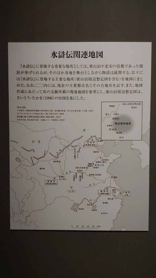 大阪市立美術館、水滸伝