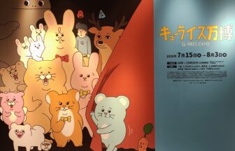 キューライス万博、大丸梅田店