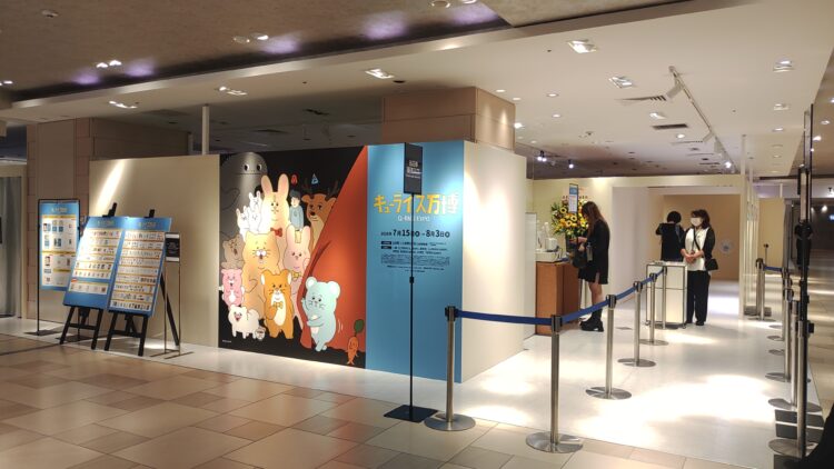キューライス万博、大丸梅田店