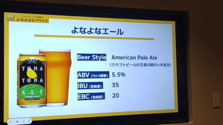 ヤッホーブルーイング大阪醸造所、よなよなビアライズ、クラフトビール