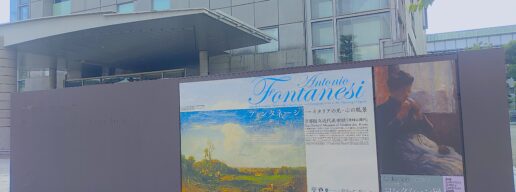 アントニオ・フォンタネージ、京都国立近代美術館
