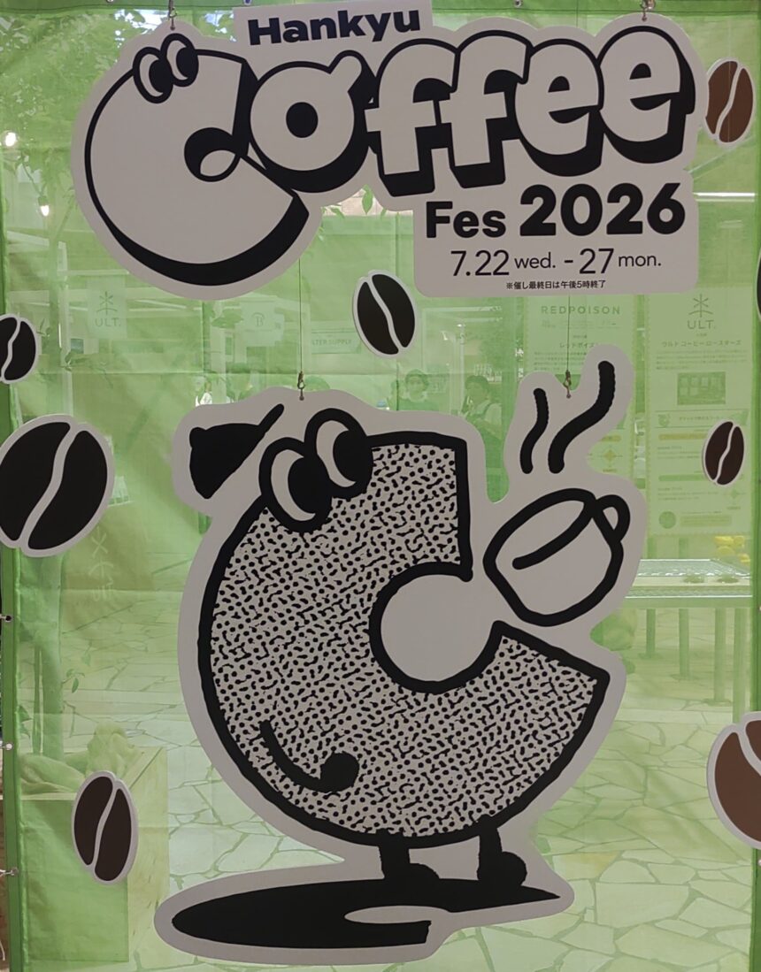 Hankyu Coffee Fes 2026」、阪急うめだ本店、コーヒーフェス