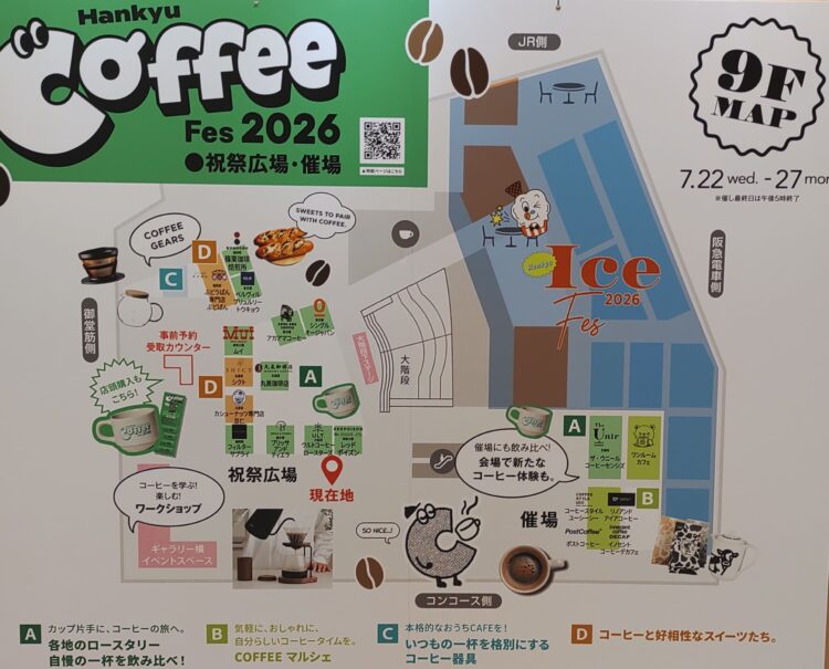 Hankyu Coffee Fes 2026」、阪急うめだ本店、コーヒーフェス
