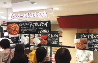 りくろーおじさんの店、チーズケーキ、大丸梅田店、アップルパイ