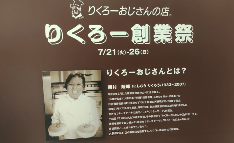 りくろーおじさんの店、チーズケーキ、大丸梅田店、アップルパイ