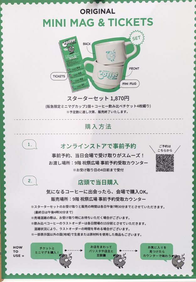 Hankyu Coffee Fes 2026」、阪急うめだ本店、コーヒーフェス